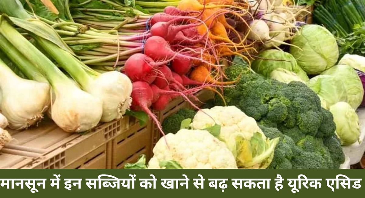 मानसून में इन सब्जियों को खाने से बढ़ सकता है यूरिक एसिड(फोटो-Sportskeeda hindi)