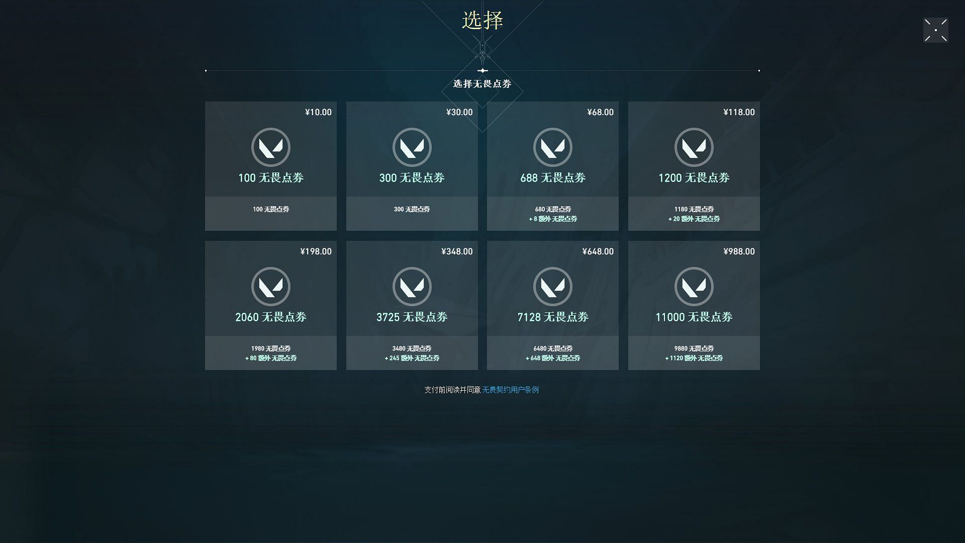 VP Price in Valorant China (Image via Riot Games)