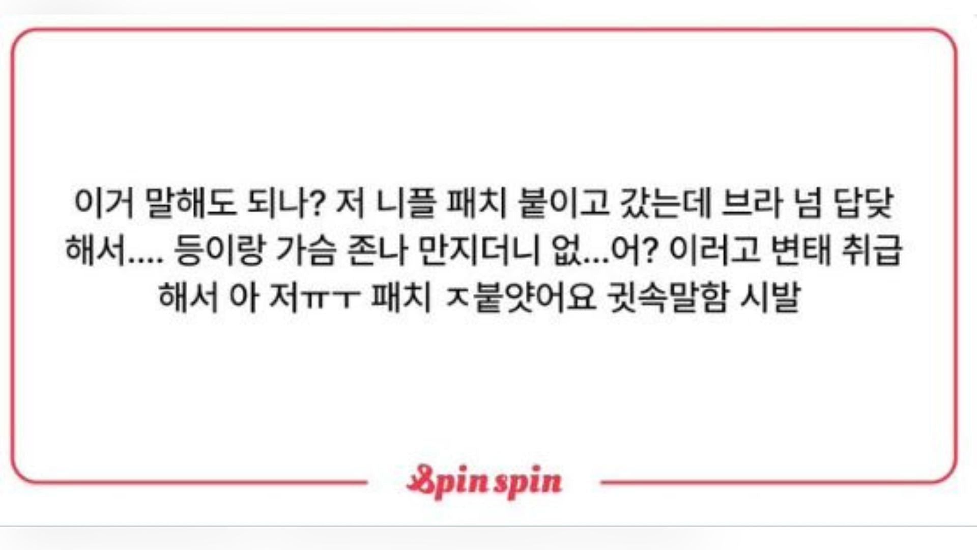 Translation via Koreaboo: &ldquo;Does this even make sense? I had nipple patches on and the bra checker was so annoying&hellip;they touched my breasts and back and said, &lsquo;Nothing?&rsquo; and acted like a pervert&hellip;and I said in a soft voice, &lsquo;I have on a nipple patch&hellip;&rdquo; (Image via Twitter/joversclub)