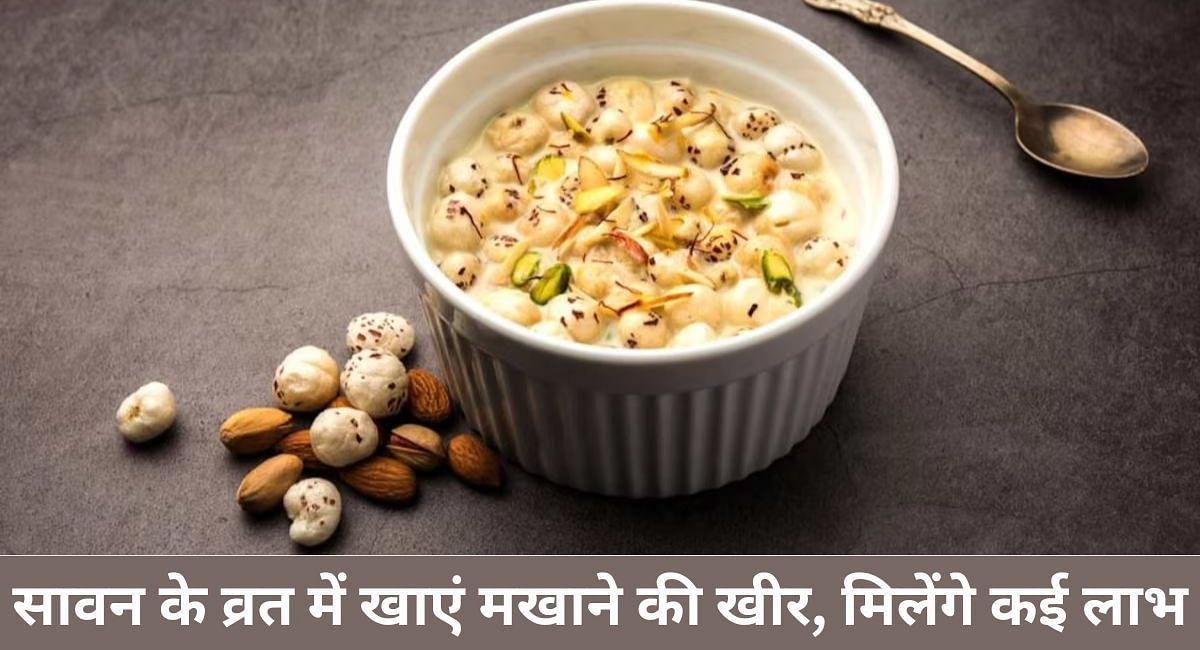 सावन के व्रत में खाएं मखाने की खीर, मिलेंगे कई लाभ(फोटो-Sportskeeda hindi)