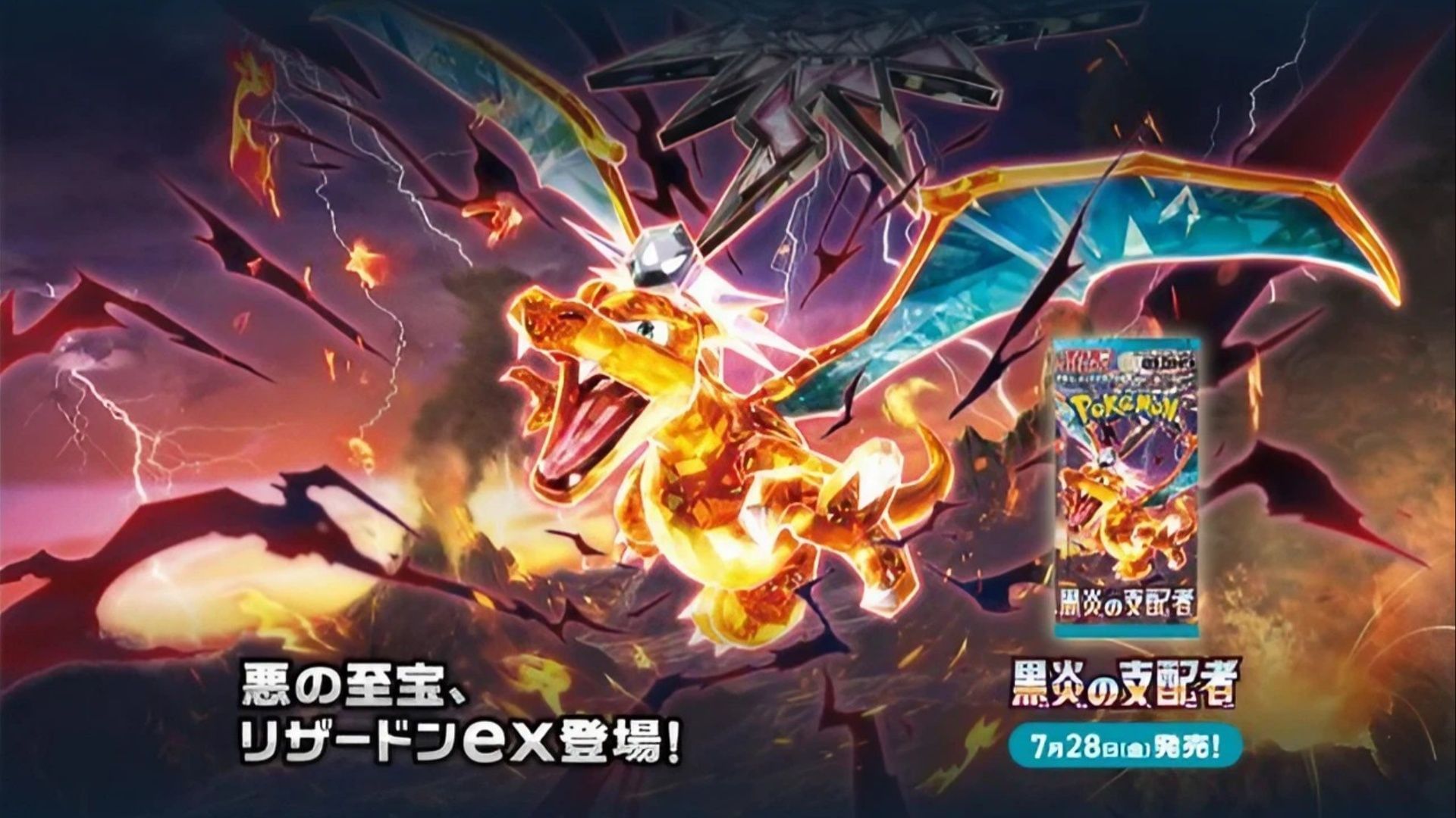 リザードン ex UR テラスタル 黒炎の支配者 ポケモンカード Pokémon