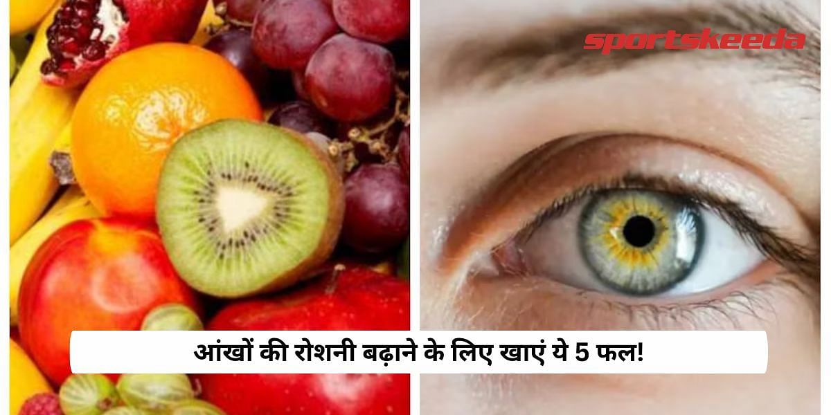 Eat these 5 fruits to increase eyesight!