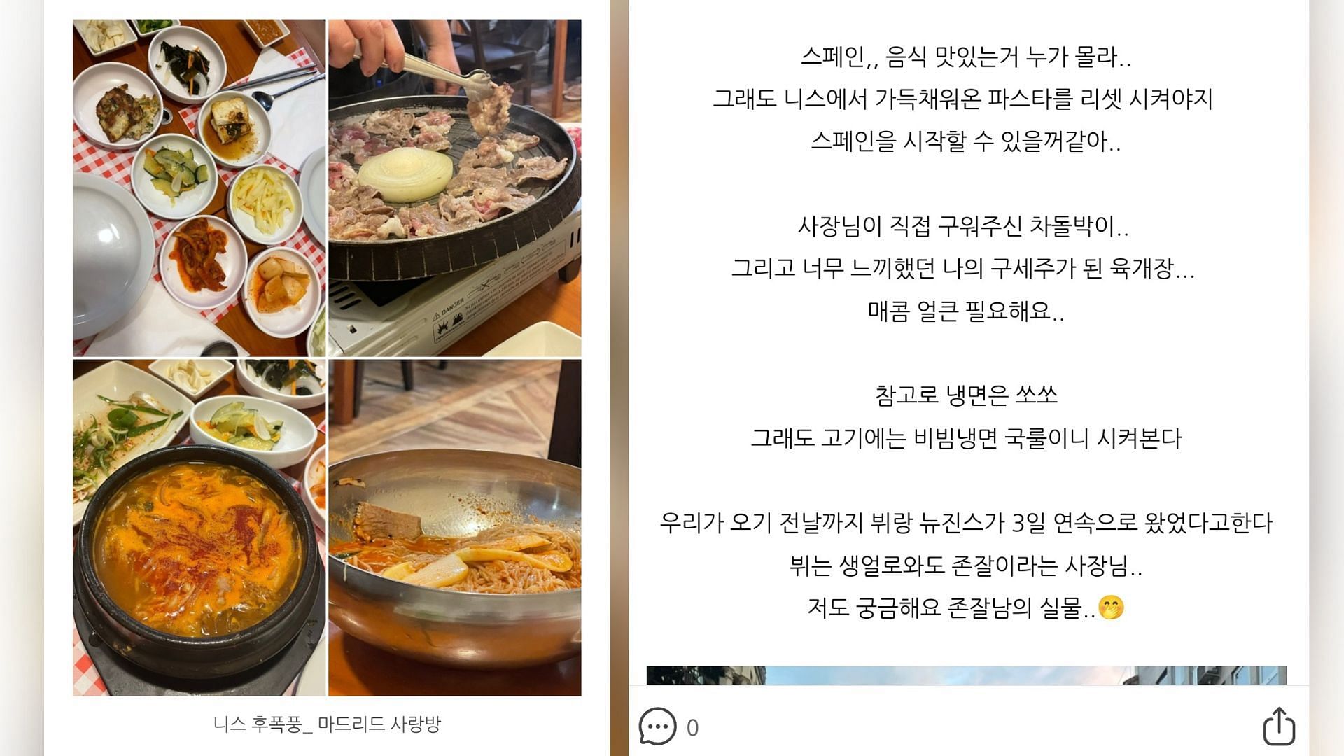 Screenshot of the South Korean food blogger&#039;s blog page (Images via Naver Blog)