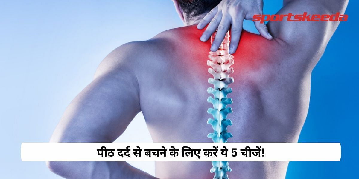 Do these 5 things to avoid back pain!