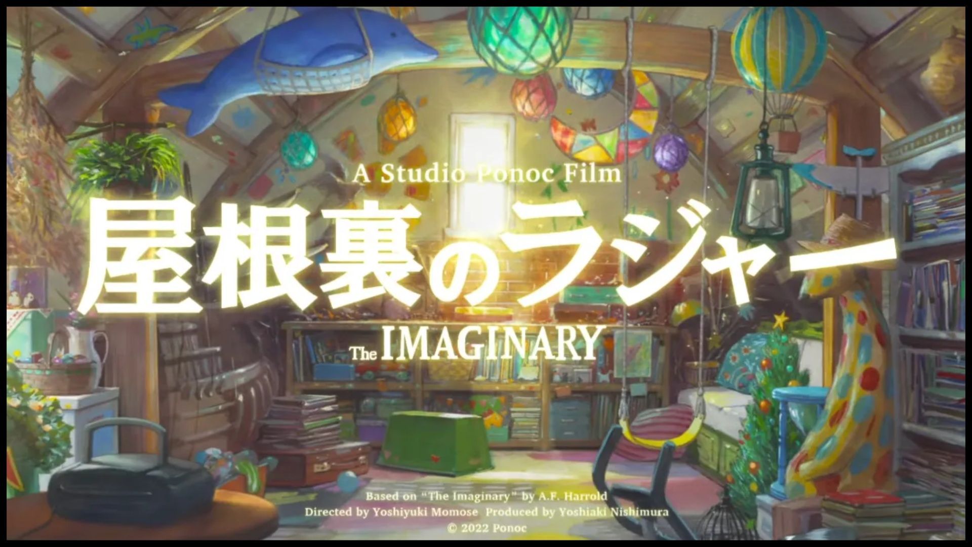 Trailer & Cast Announced for 'The Imaginary' from Studio Ponoc