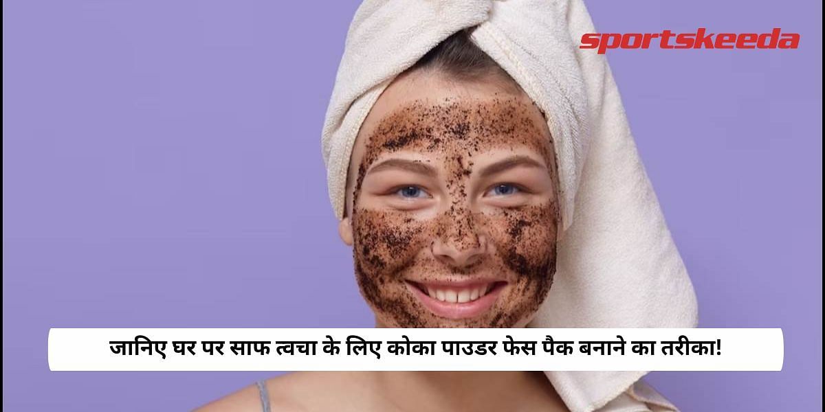 Learn how to make coca powder face pack for clear skin at home!