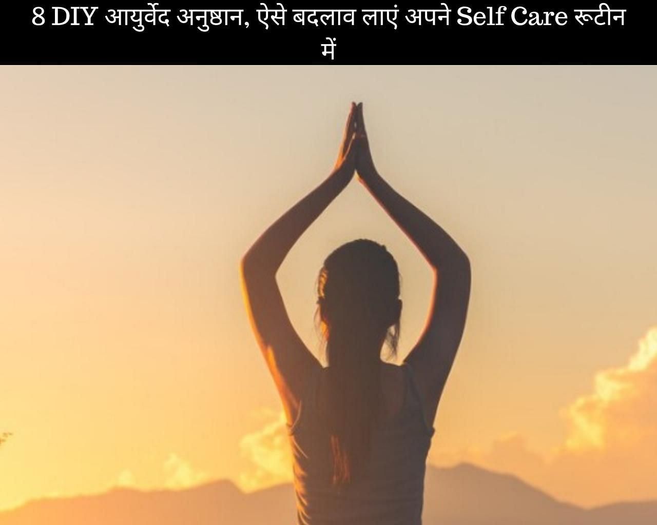 8 DIY आयुर्वेद अनुष्ठान, ऐसे बदलाव लाएं अपने Self Care रूटीन में (फोटो - sportskeedaहिन्दी)