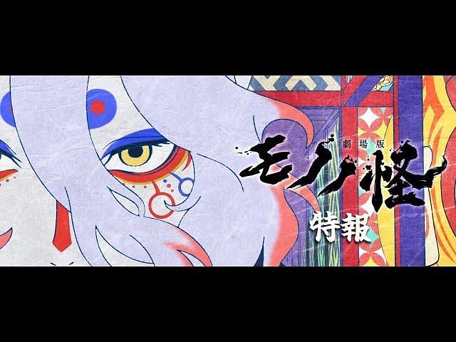 Mononoke The Movies First Official Trailer Reveals New Mysteries In Ooku