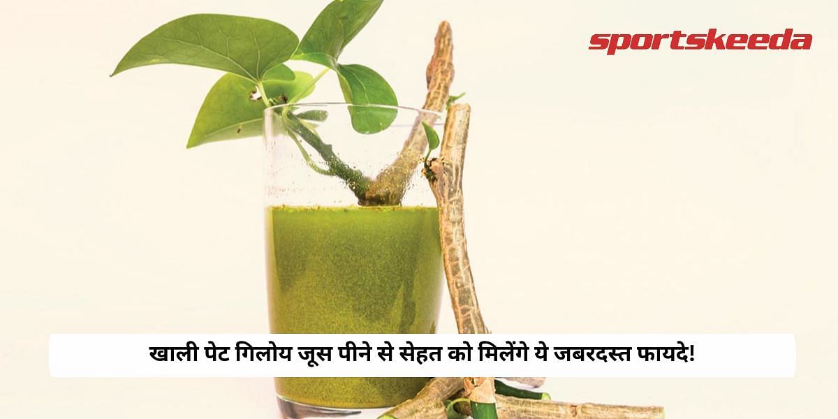 Drinking Giloy juice on an empty stomach will give you tremendous health benefits!
