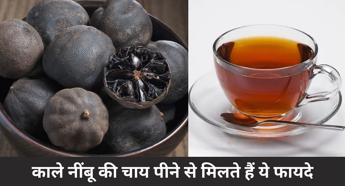 काले नींबू की चाय पीने से मिलते हैं ये फायदे(फोटो-Sportskeeda hindi)