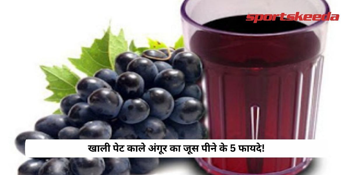 5 benefits of drinking black grape juice on an empty stomach!