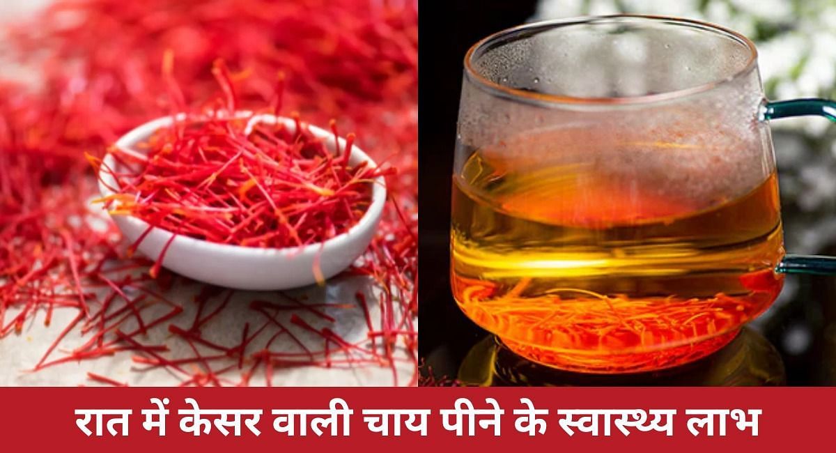रात में केसर वाली चाय पीने के 5 स्वास्थ्य लाभ(फोटो-Sportskeeda hindi)