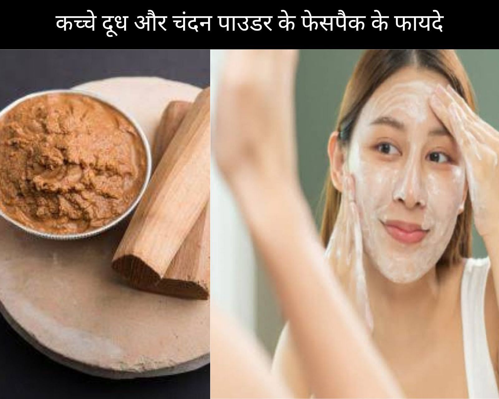 Sandalwood Powder Benefits: चंदन दे सकता है आपकी त्वचा को प्राकृतिक निखार,  जानें इसके अन्य फायदे - know about Sandalwood powder benefits for your skin