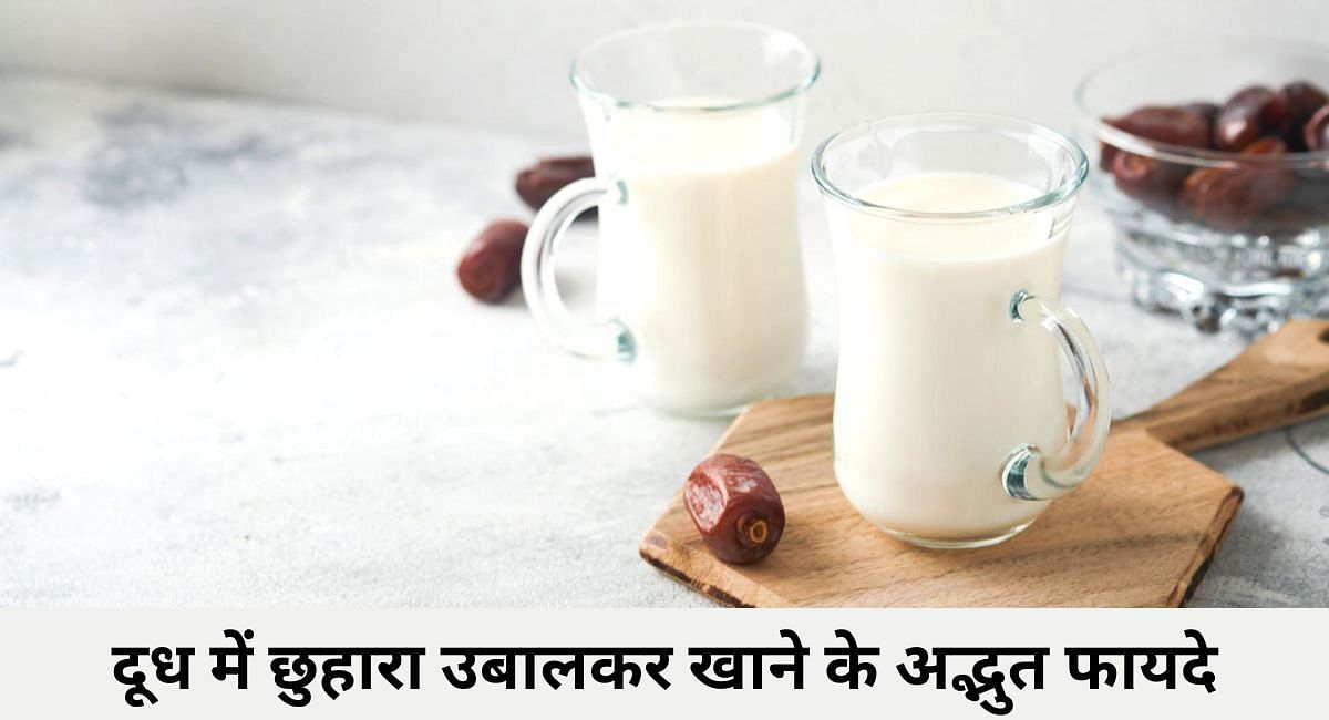 दूध में छुहारा उबालकर खाने के अद्भुत फायदे(फोटो-Sportskeeda hindi)