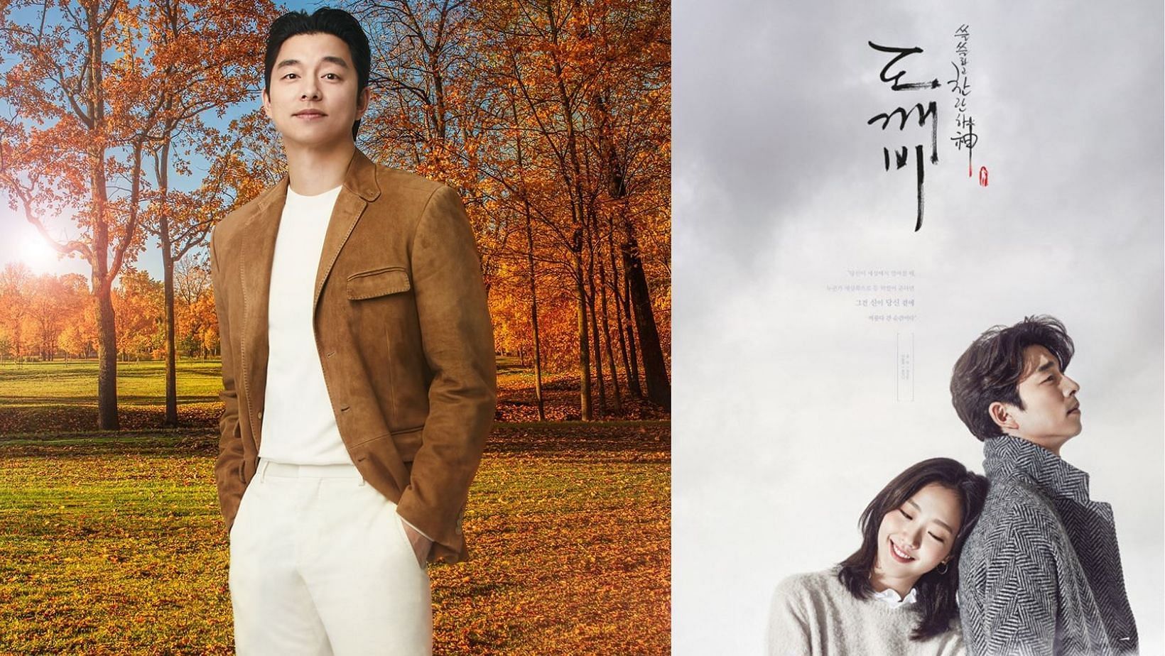 Gong Yoo (left) and Guardian: The Lonely and Great God drama poster. (Images via X/@cuteysi)