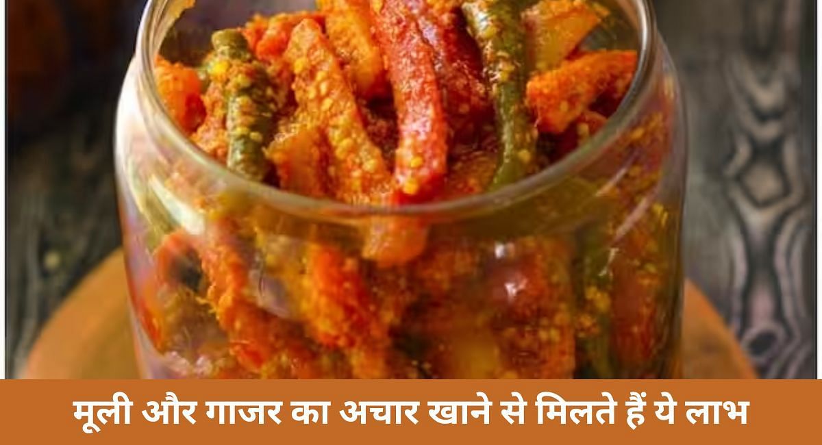 मूली और गाजर का अचार खाने से मिलते हैं ये लाभ(फोटो-Sportskeeda hindi)