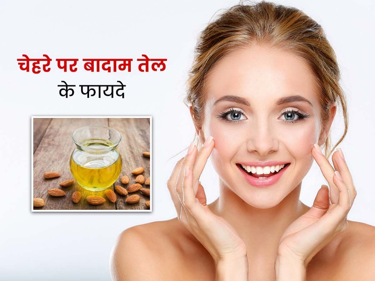 चेहरे पर बादाम का तेल लगाने के फायदे (sportskeeda Hindi) 