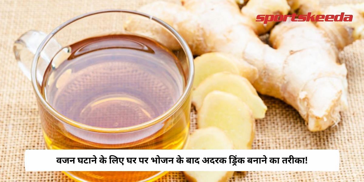 Easy To Make Post-lunch Ginger Drink For Weight Loss At Home!