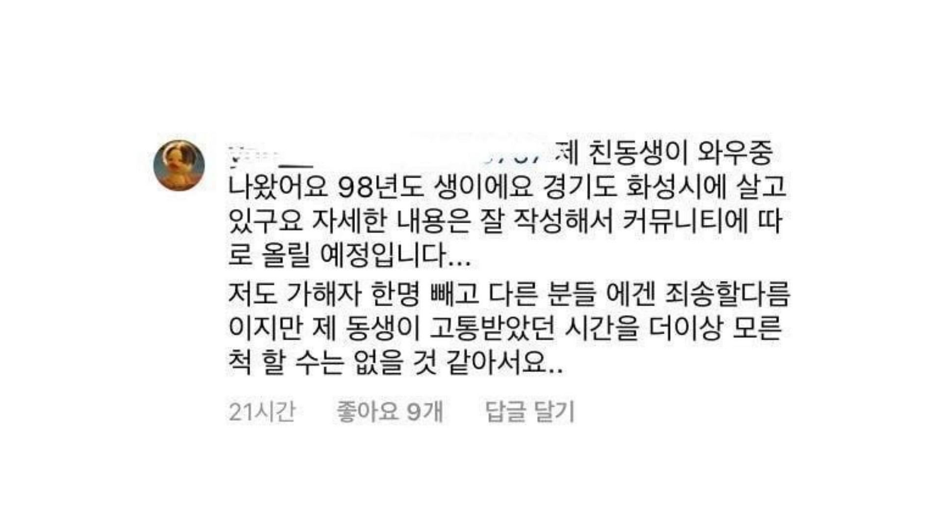 First alleged victim&#039;s sister via Instagram (Image via Koreaboo)