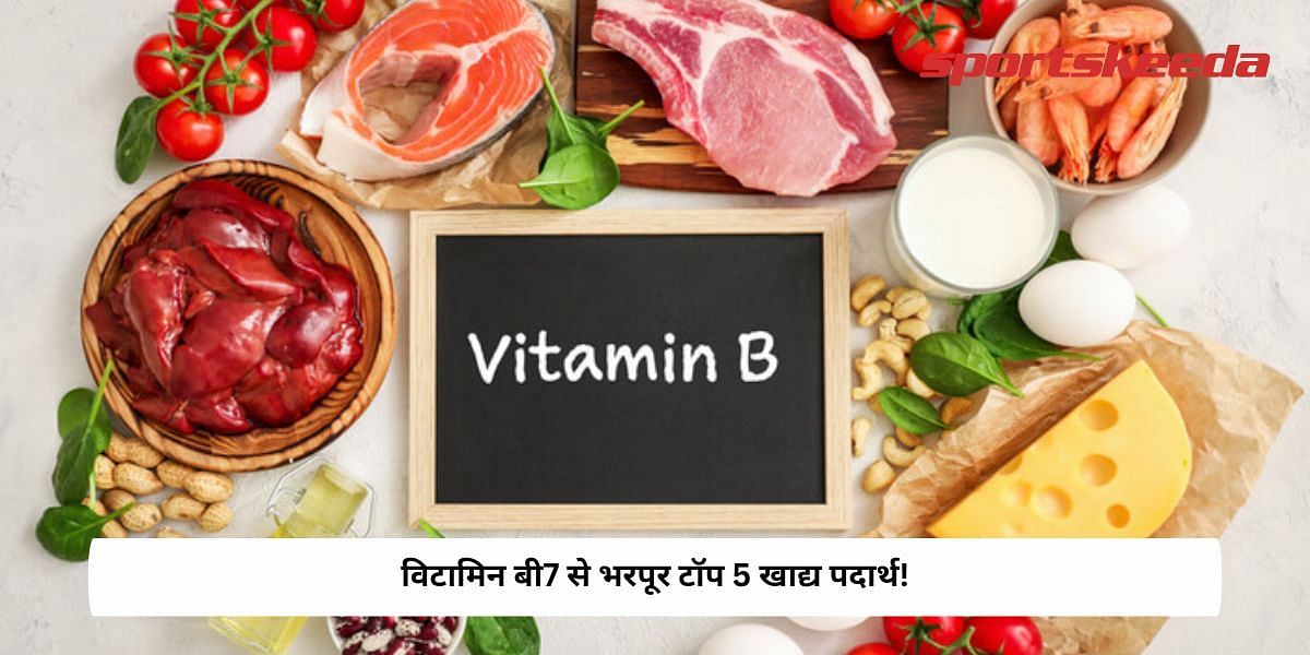 Top 5 Foods Rich In Vitamin B7!
