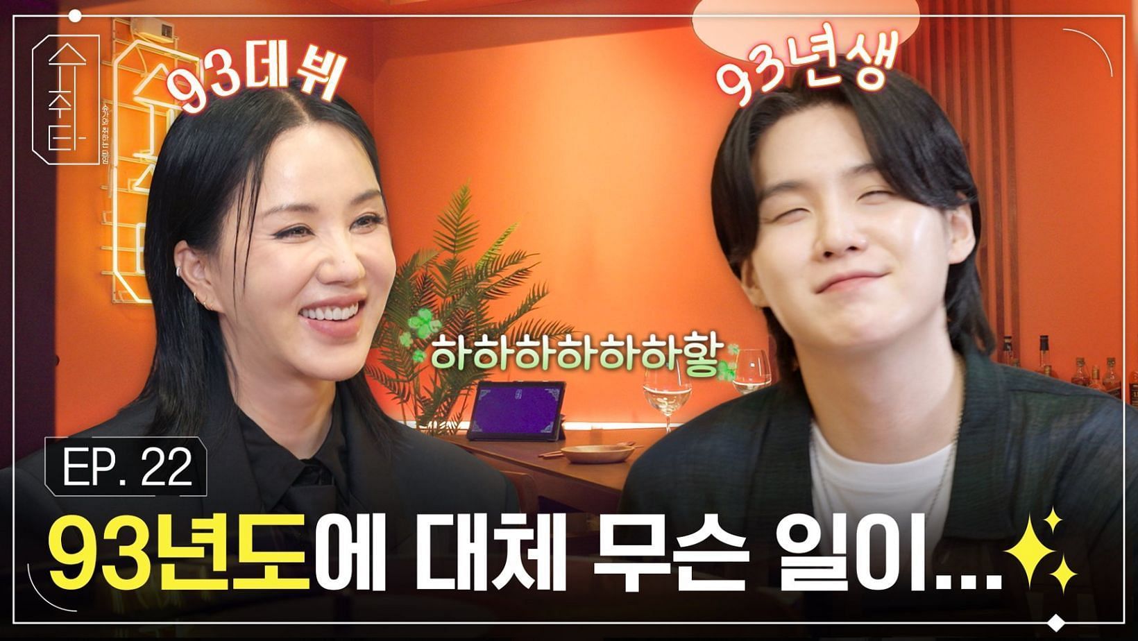 Suchwita Episode 22 starring BTS Suga and Korean singer Uhm Jung-hwa. (Image via X/@bts_bighit)