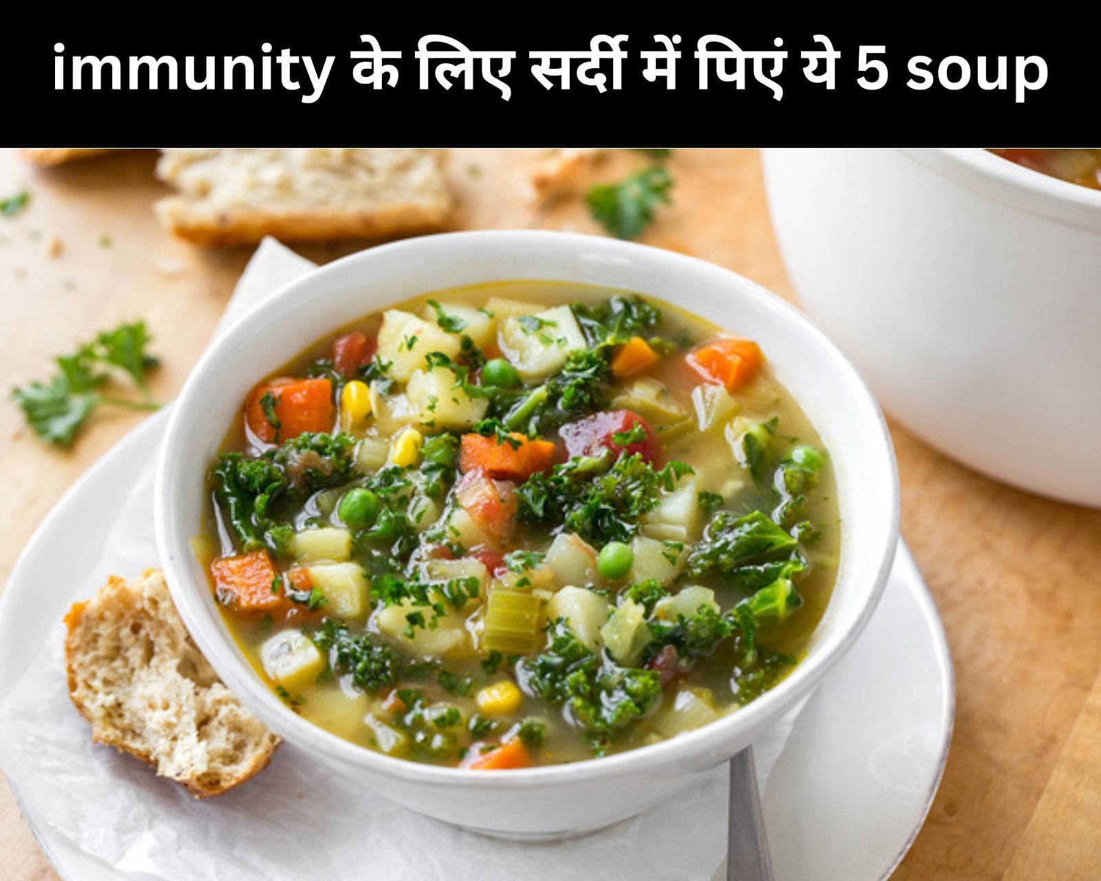 immunity के लिए सर्दी में पिएं ये 5 soup (फोटो - sportskeedaहिन्दी)