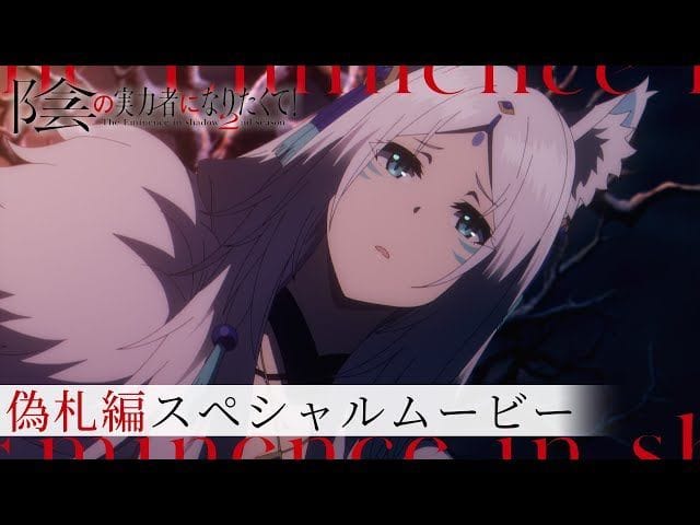 The Eminence in Shadow season 3 episode 1 premiere date and time