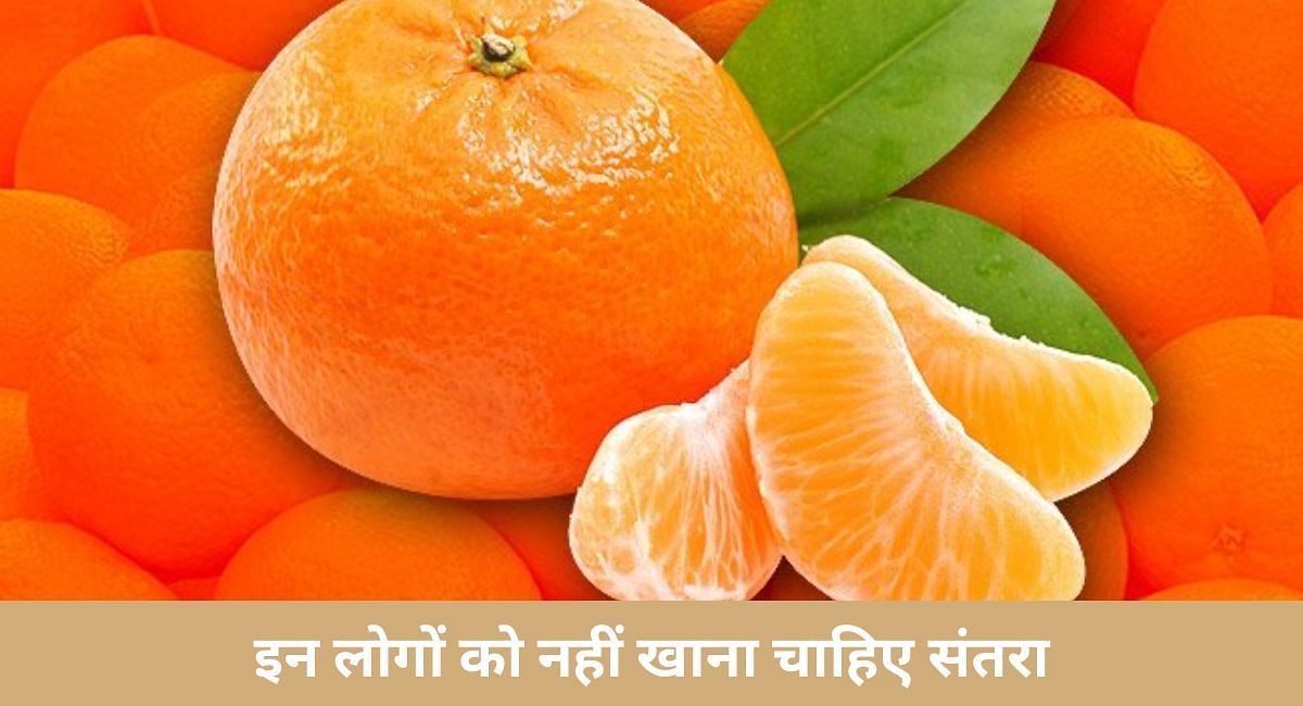 इन लोगों को नहीं खाना चाहिए संतरा(फोटो-Sportskeeda hindi)
