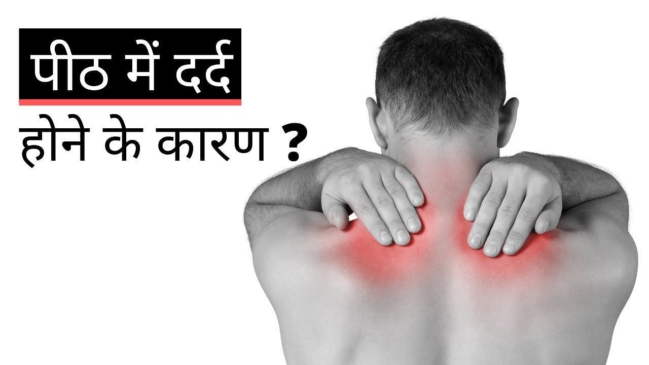 पीठ दर्द के कारण और उपाय (sportskeeda Hindi) 