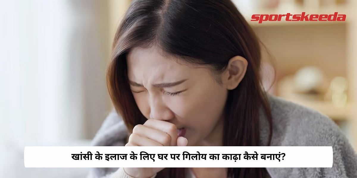 How To Make Giloy Kadha At Home To Treat Cough?