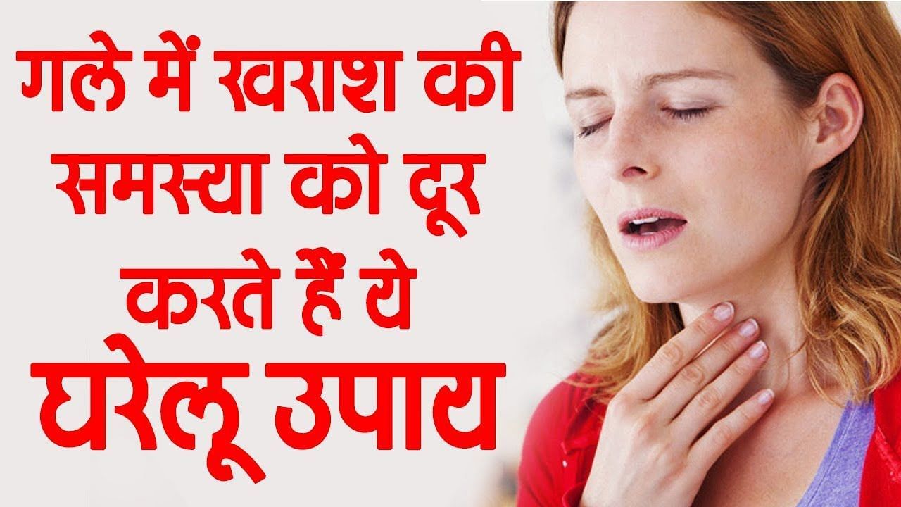 गले की खराश का देसी इलाज (sportskeeda Hindi) 