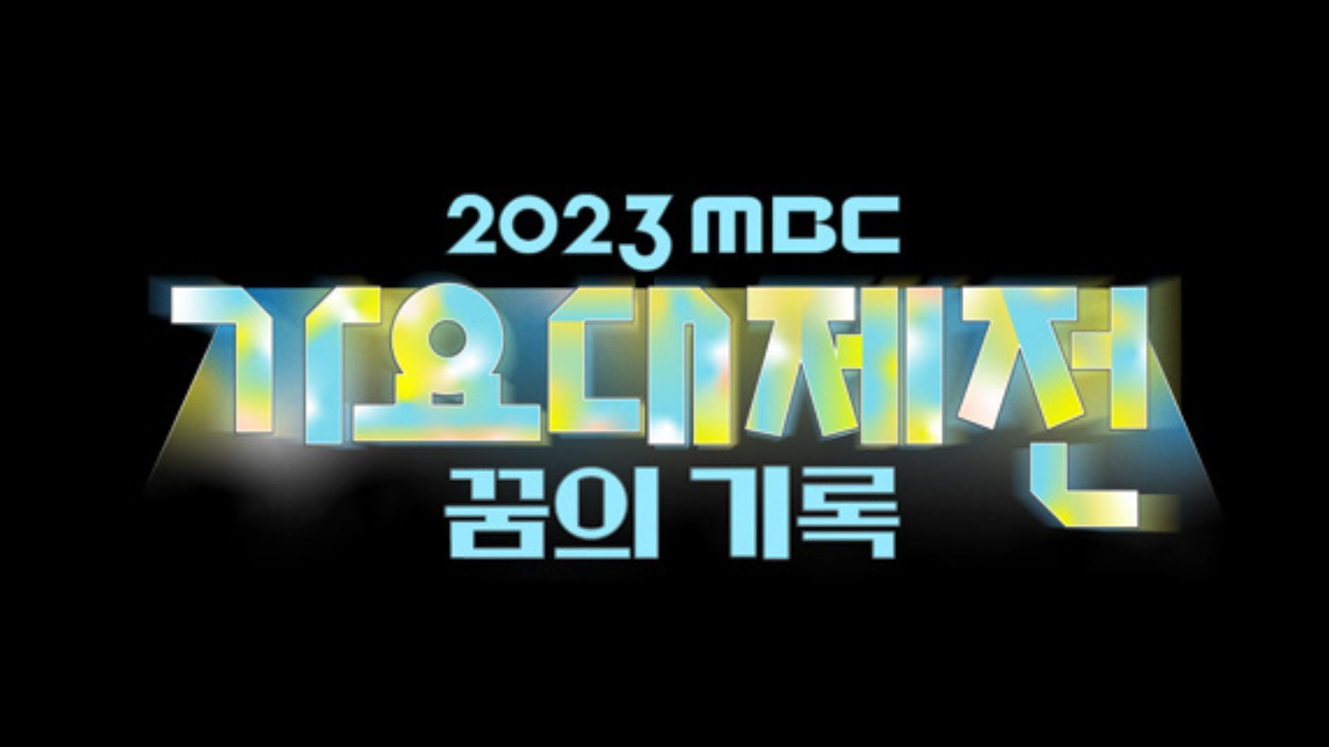 2023 MBC Gayo Daejejon: Here