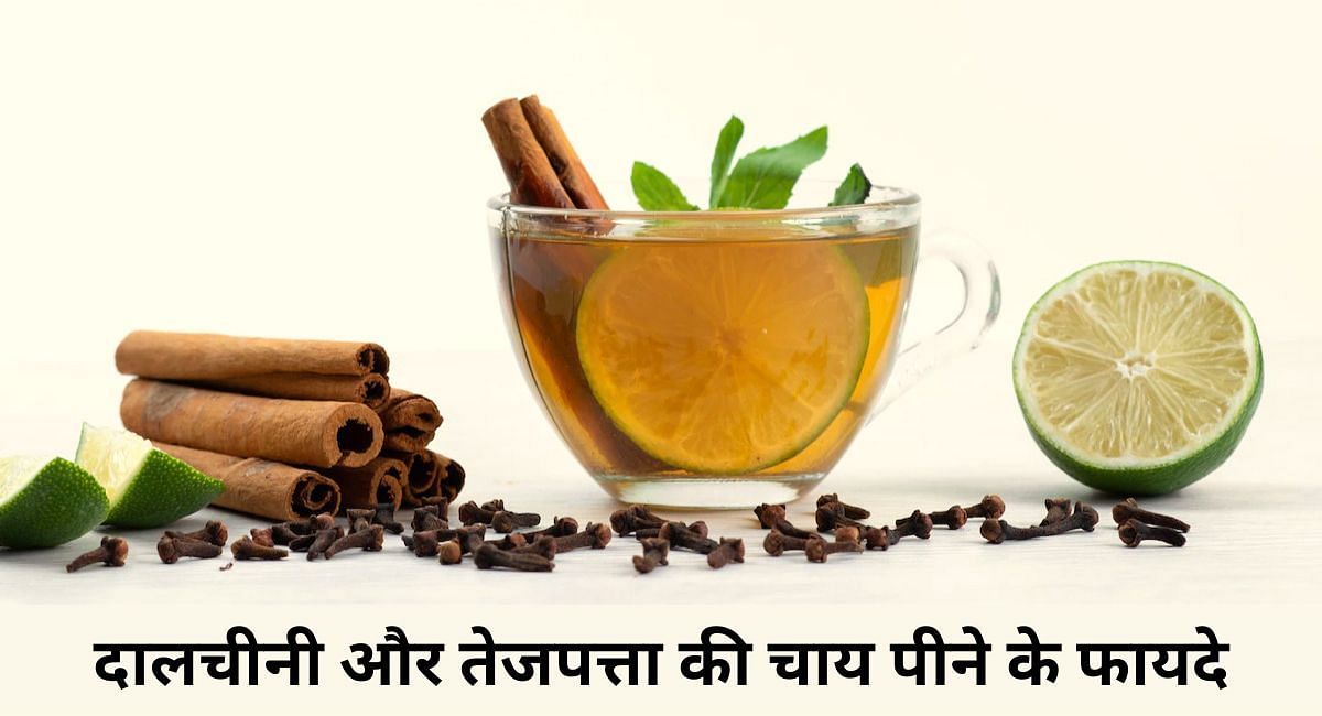 दालचीनी और तेजपत्ता की चाय पीने के फायदे(फोटो-Sportskeeda hindi)