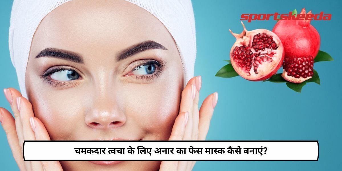 How To Make Pomegranate Face Mask For Radiant Skin?