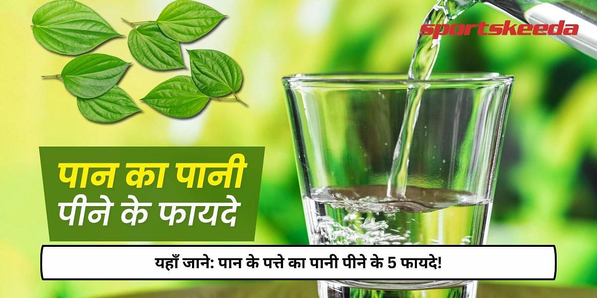 5 Benefits Of Drinking Betel Leave Water!