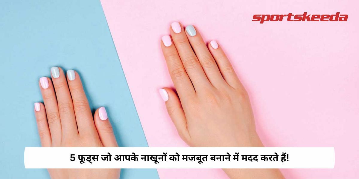 5 Foods That Helps To Make Your Nails Stronger!