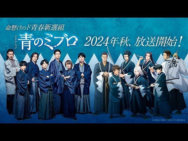 The Blue Wolves Of Mibu Anime Reveals Fall 2024 Release Window New   Cc7da 17032380094917 1920 