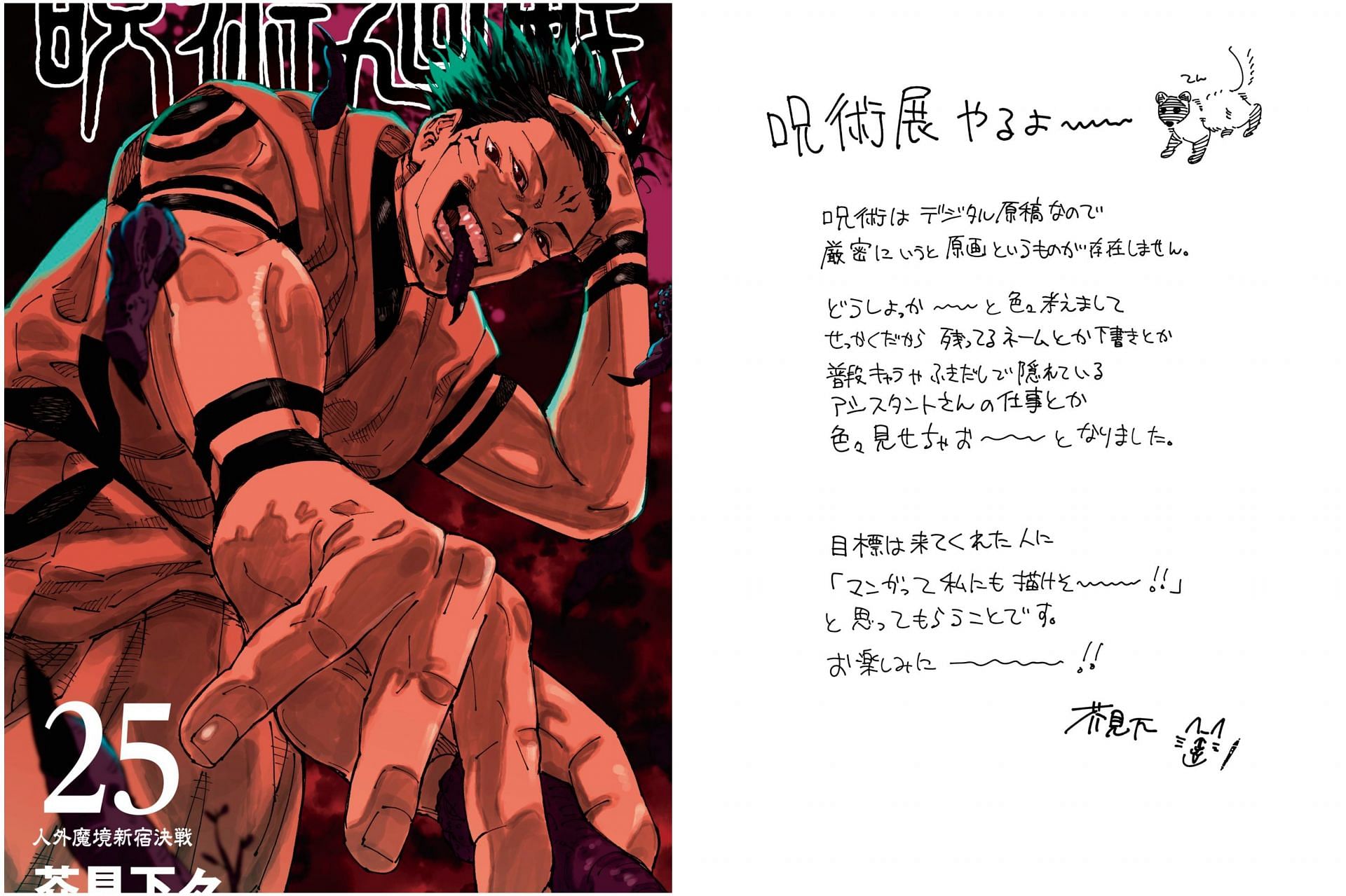The cover and Akutami&#039;s message displayed during Jump Festa 2024 (Image via Shueisha/ Gege Akutami)
