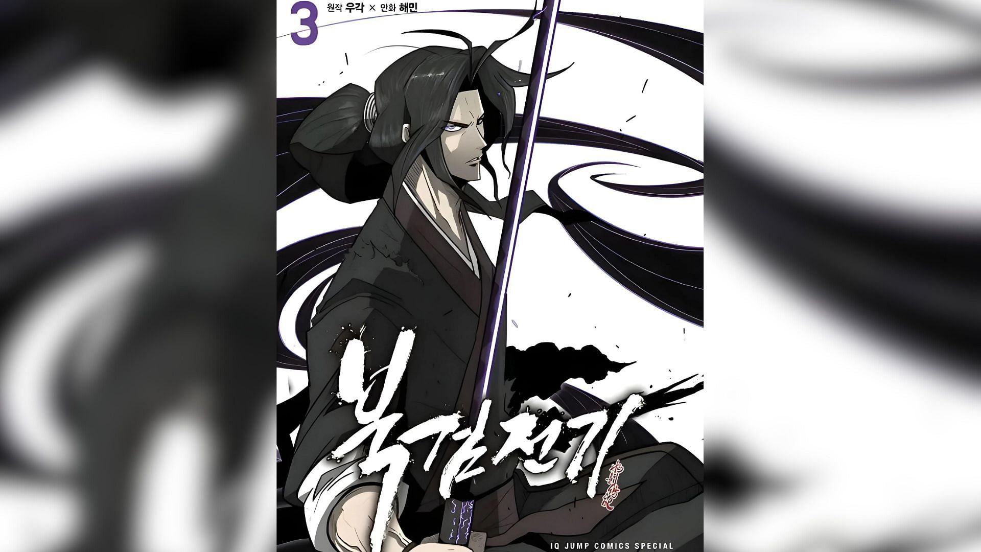 Cover of &#039;Legend of the Northern Blade&#039; by Hae-Min and Woo-Ga (Image by Seoul Media Comics)