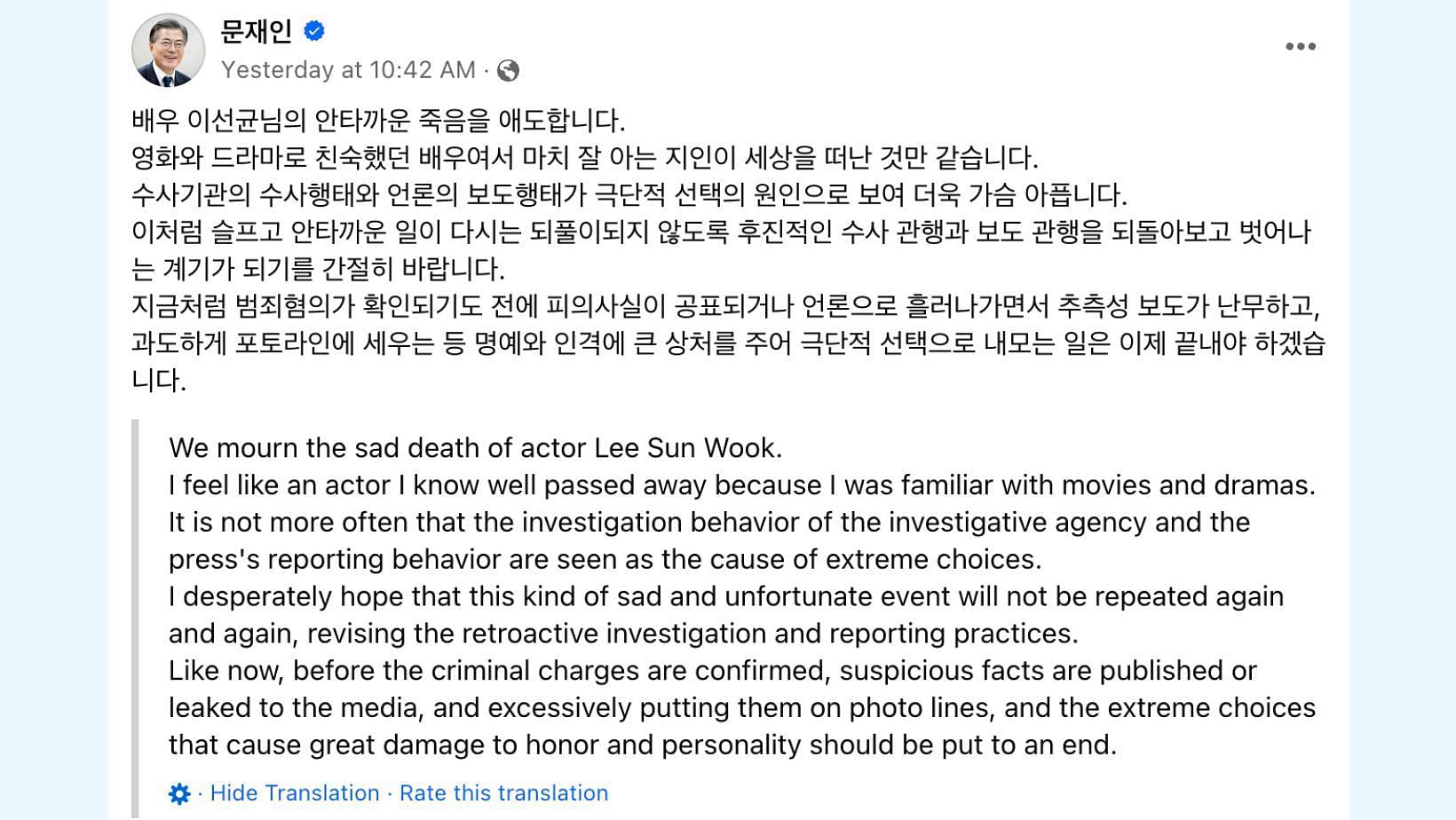 Former South Korean President Moon Jae-in addresses the death of actor Lee Sun-kyun on Facebook. (Image source: Facebook)