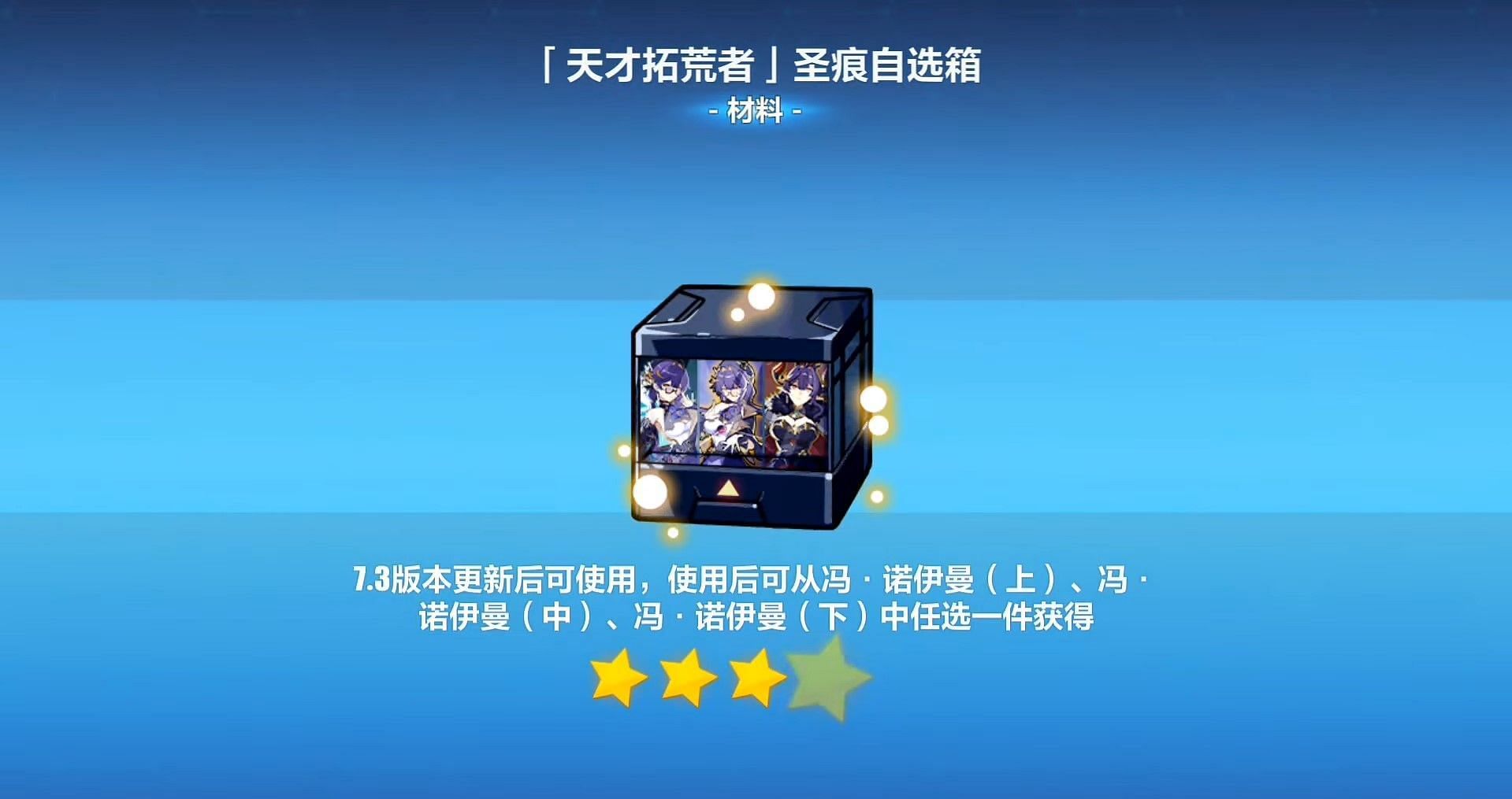 Signature Stigmata selector box in Honkai Impact 3rd 7.3 (Image via HoYoverse)