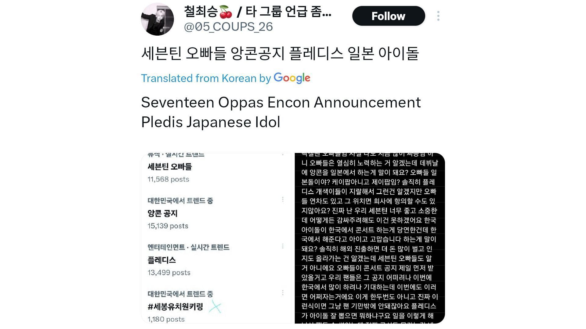 Fans are enraged as the PLEDIS boy group is set to perform in Japan for their 9th debut anniversary (Image via X/@05_scoups_26)