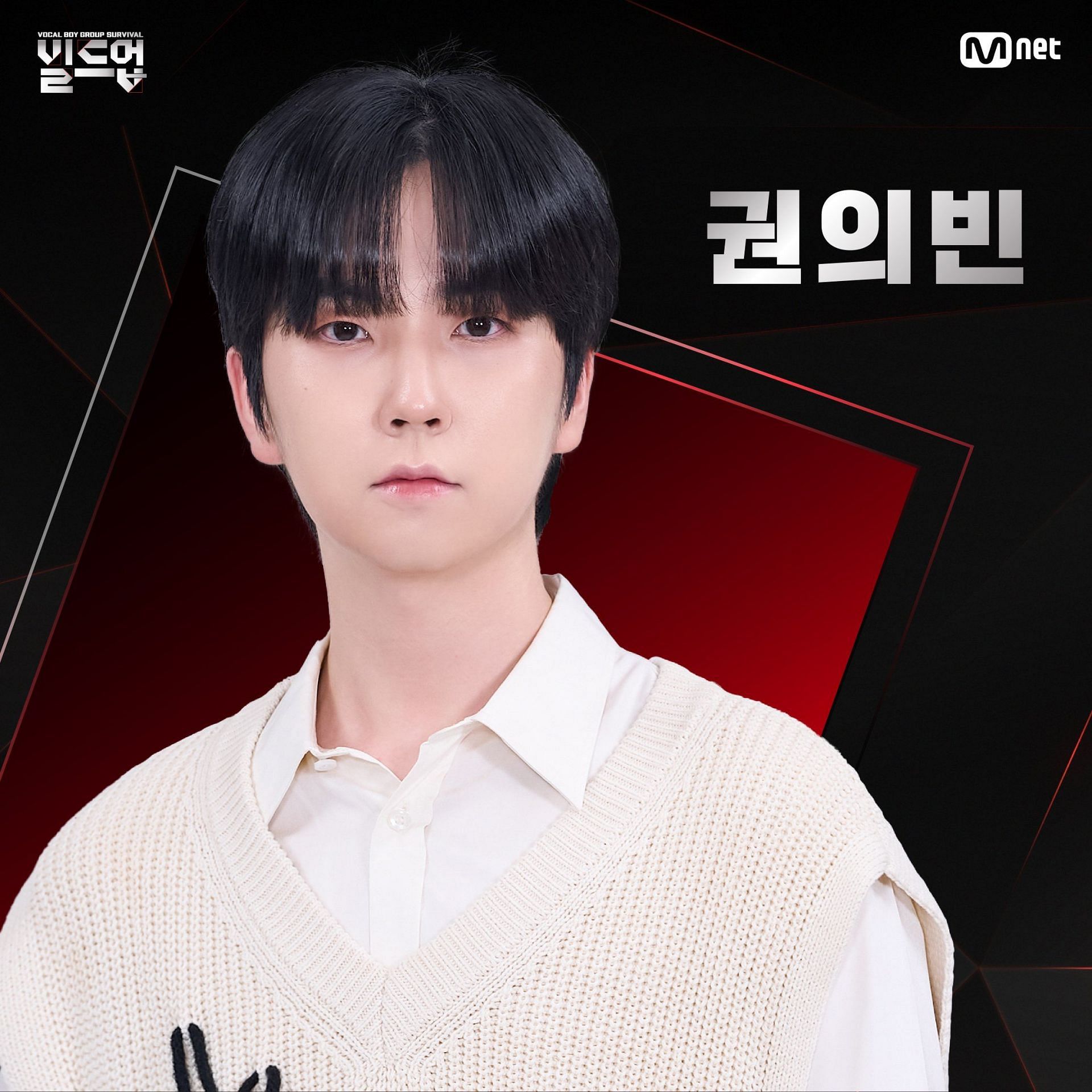 Kwon Eui-bin (Image via Mnet Korea/X)