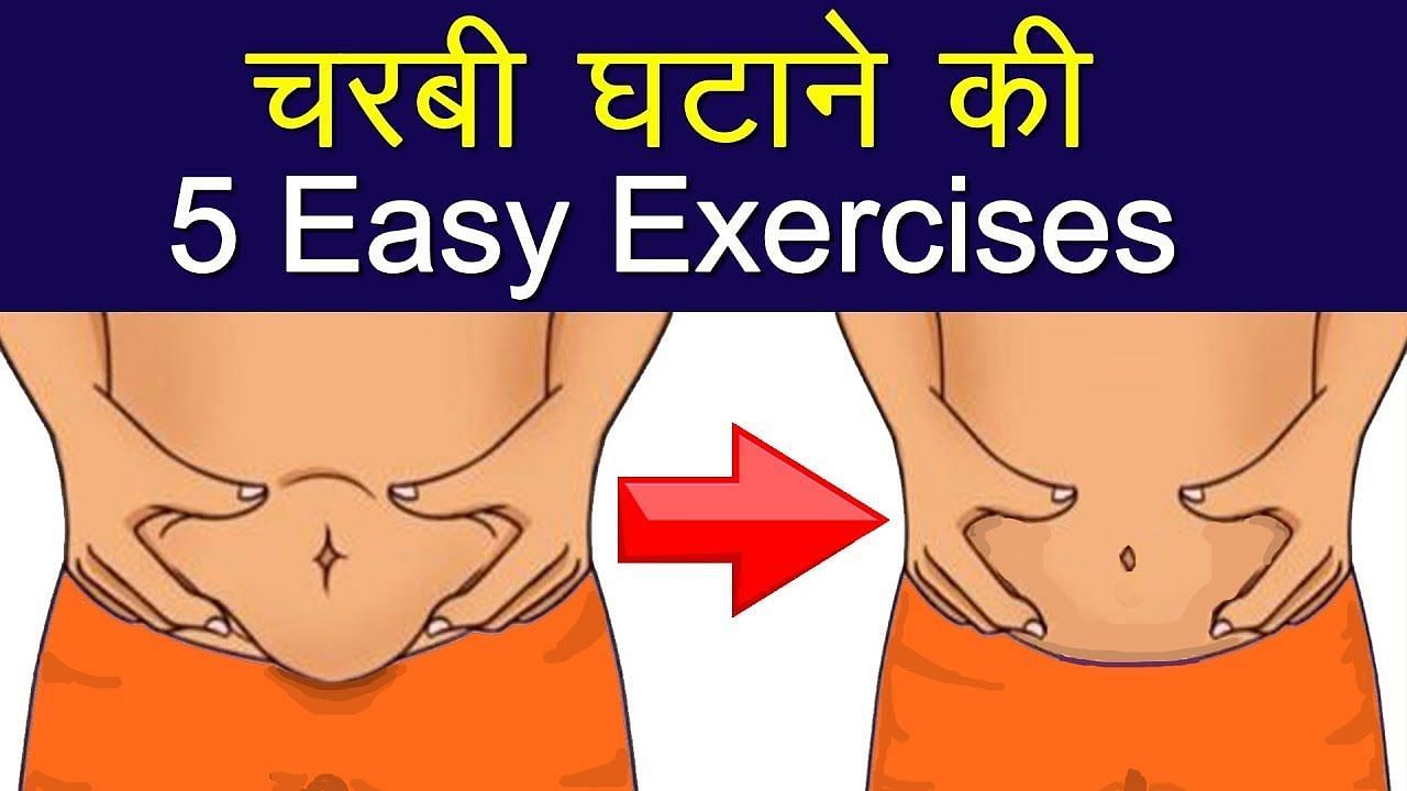 पेट कम करने की 5 एक्सरसाइज (sportskeeda Hindi) 