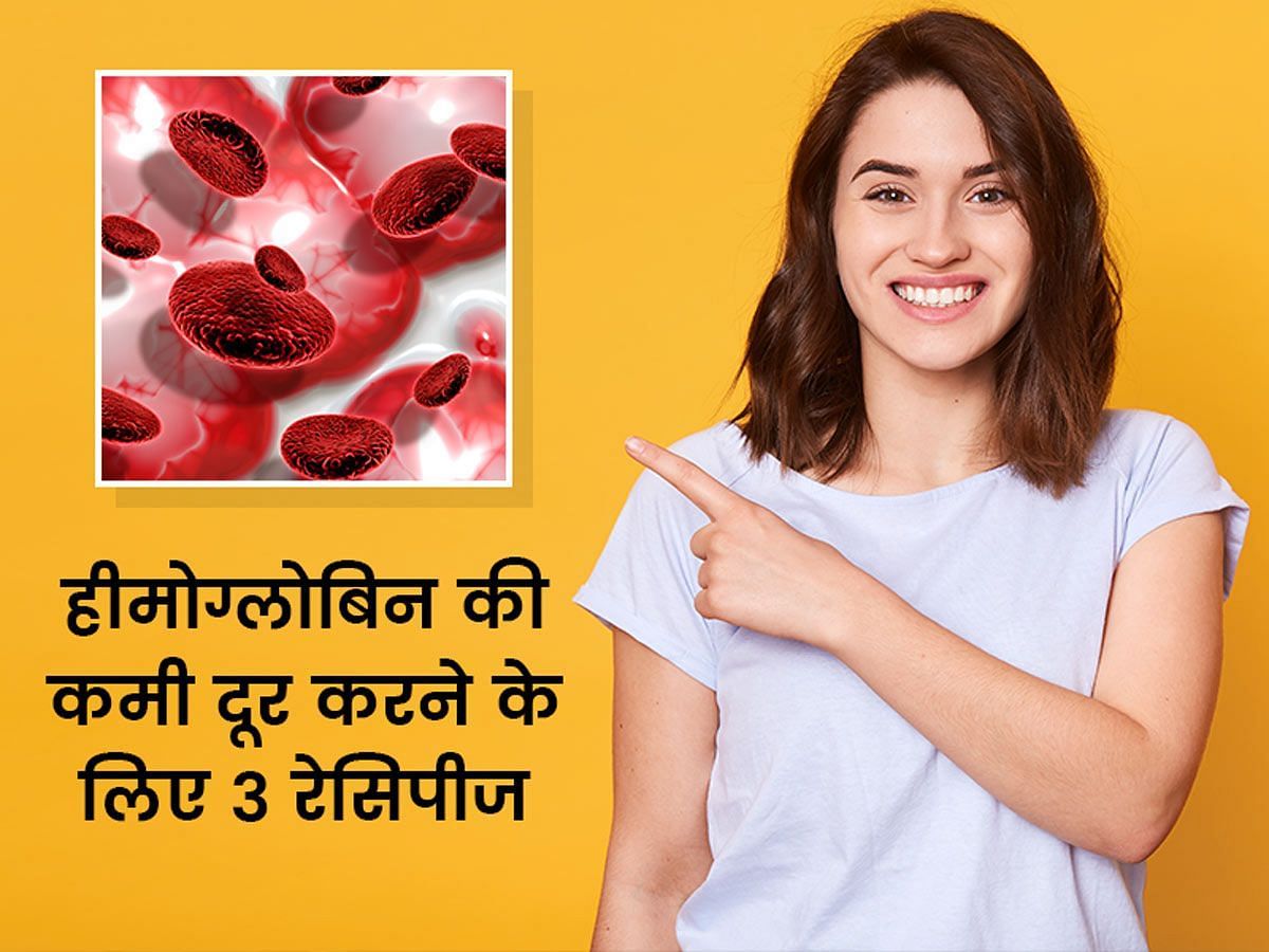 हीमोग्लोबिन की कमी दूर करने के लिए ट्राई करें ये 3 तरीके (sportskeeda Hindi) 