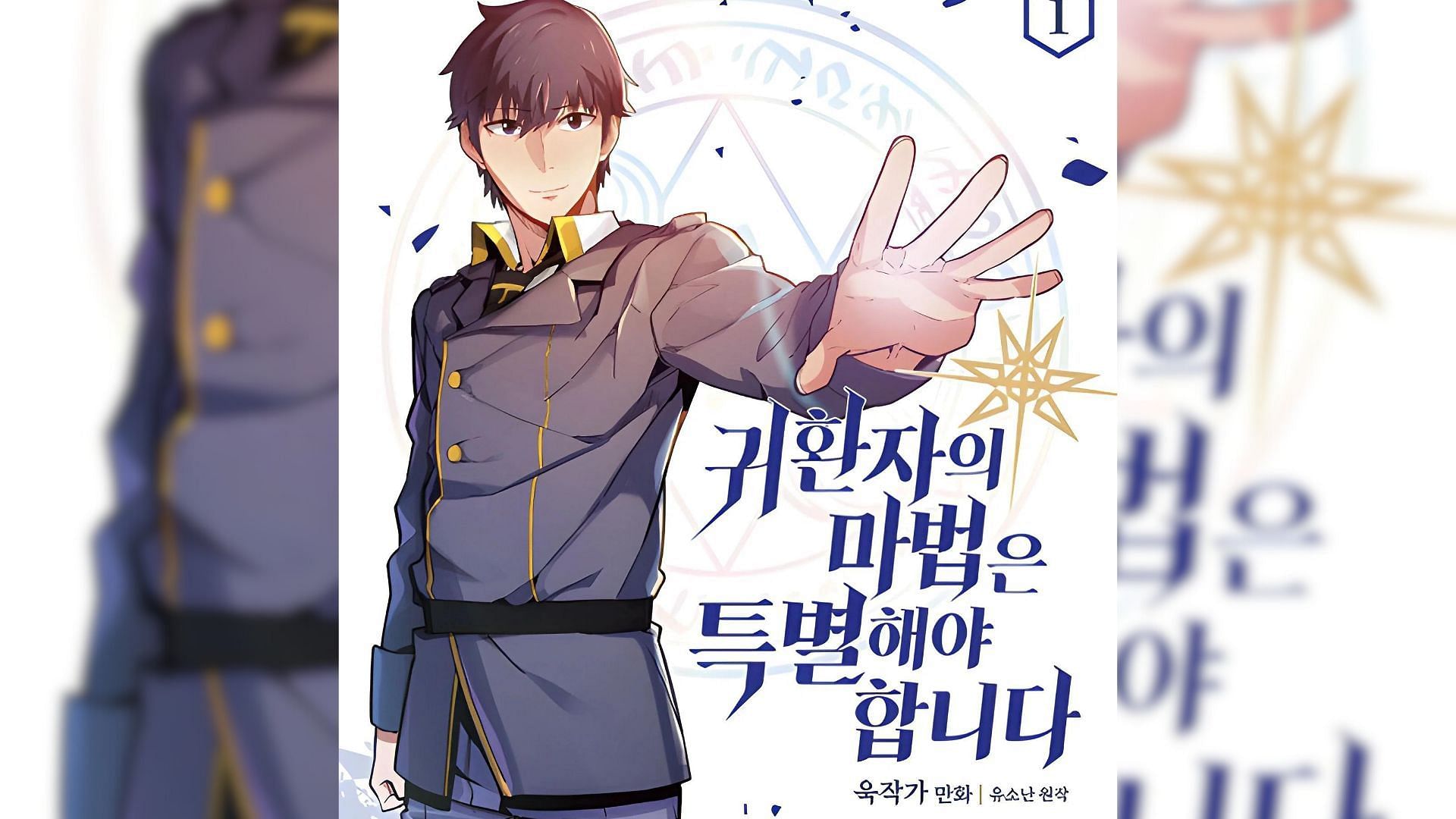 Cover of A Returner&#039;s Magic Should Be Special by Yook So-Nan (Image via D&amp;C Webtoon Biz)