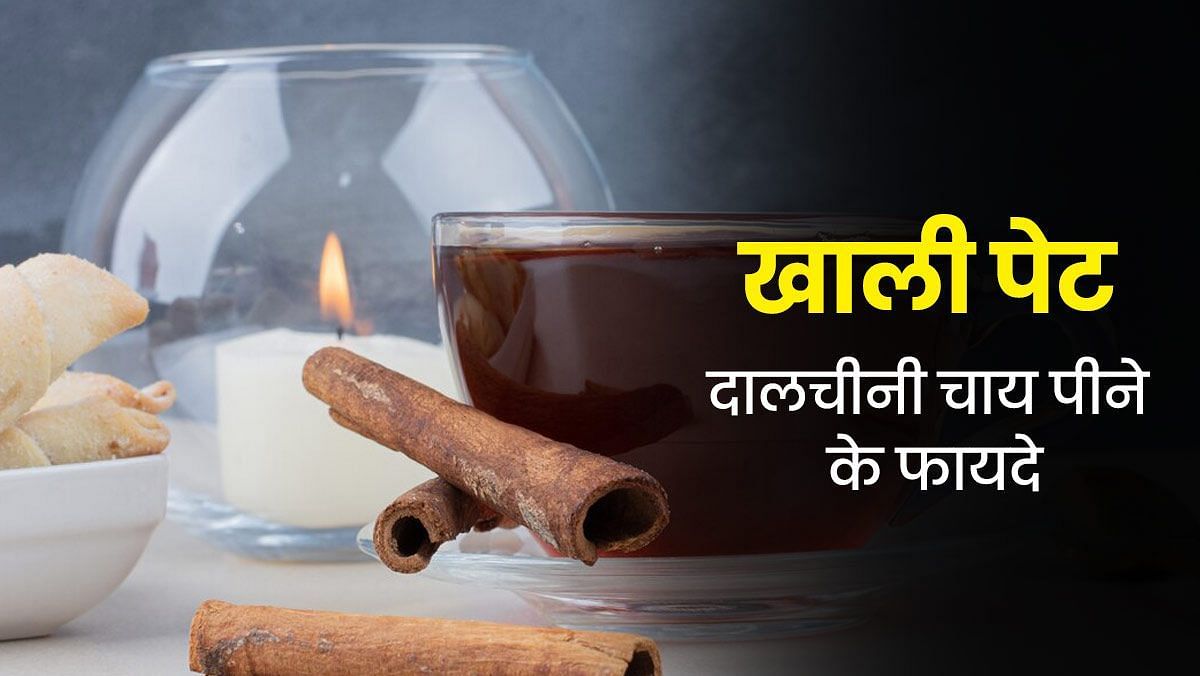 दालचीनी की चाय पीने के फायदे (sportskeeda Hindi) 