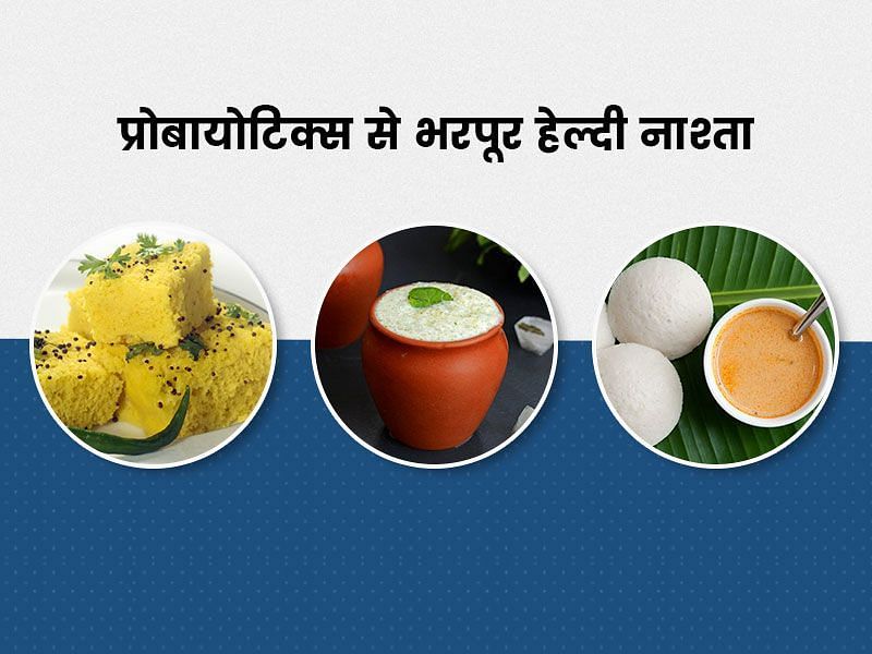 प्रीबायोटिक्स (Prebiotic) क्या है (sportskeeda Hindi) 