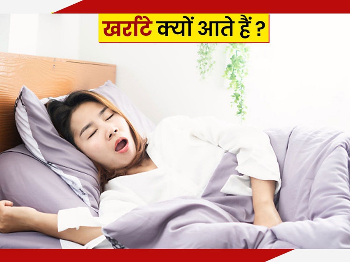 सोते समय खर्राटे क्यों आते हैं (sportskeeda Hindi) 