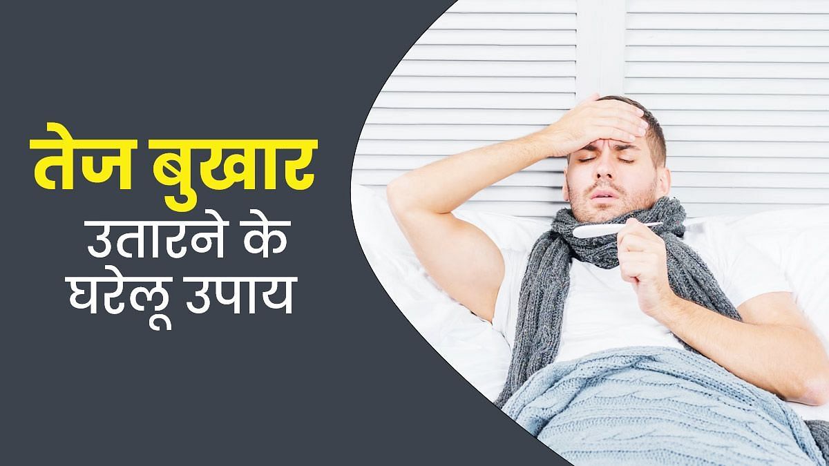 बुखार तुरंत कैसे ठीक करें? (sportskeeda Hindi) 